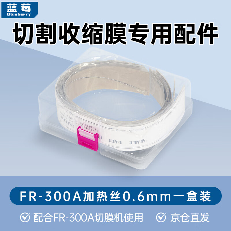 Blueberry blueberry hand pressure sealing machine with six sets of heating wire consumables and film cutting set in a box FR-300 heating wire 0.6mm