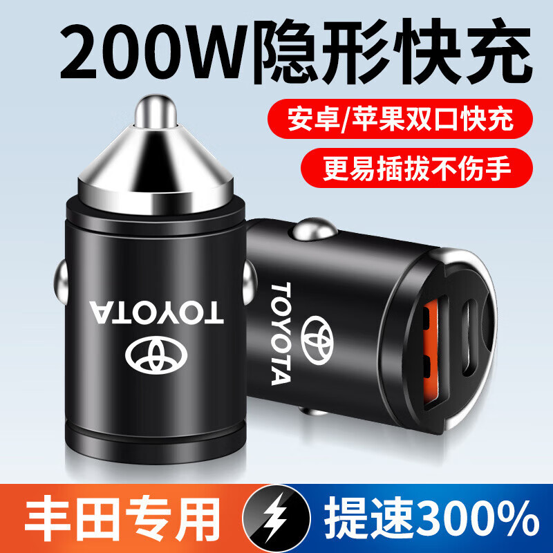 Toyota Rav4 car charger Corolla cigarette lighter conversion plug Ralink fast charging supplies Toyota exclusive 200W fast charging upgraded alloy black + three-in-one fast charging