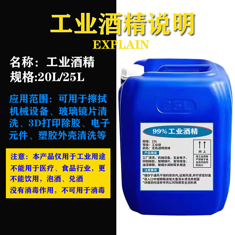 99% alcohol vat cleaning machine mold glass lens printing glue removal 99 degree high concentration industrial alcohol Package 1 50L