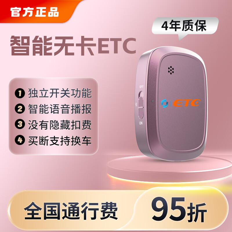 ETC Official Genuine New Upgraded 2025 Smart Cardless ETC Cars Nationwide 95% Off WeChat Deduction Newly Upgraded Smart Cardless ETC Apple Fan