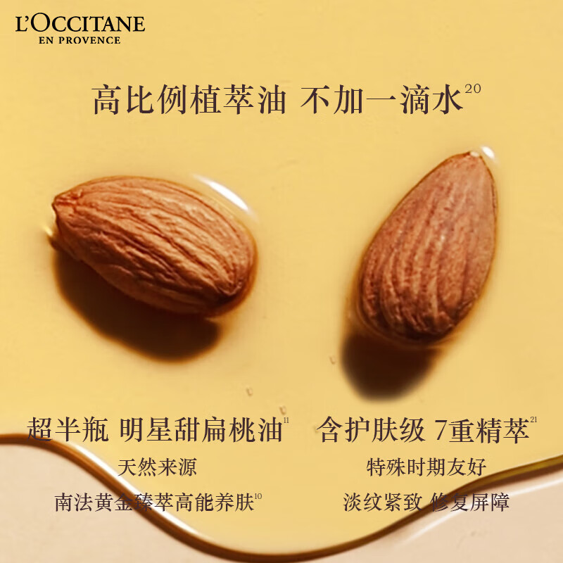 L'Occitane (L OCCITANE) Sweet Almond Shower Oil, Skin Beauty Oil Scrub, Shower Cream, New Year's Gift for Girlfriend and Wife, Sweet Almond Skin Beauty Oil 100ml