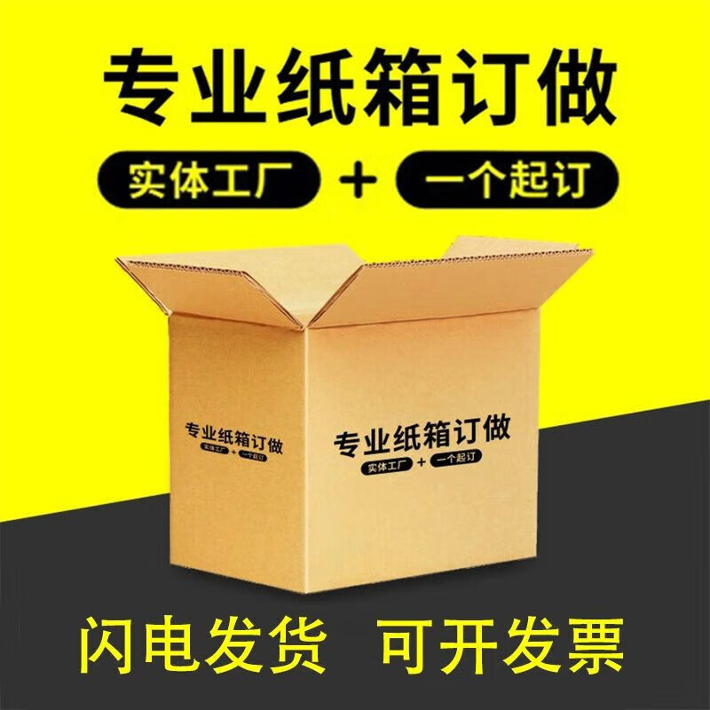 Customized thickened large and small cardboard boxes wholesale express packaging cartons postal 12 wrapping paper 3 layers hardened No. 9 (195mmx105mmx135mm)