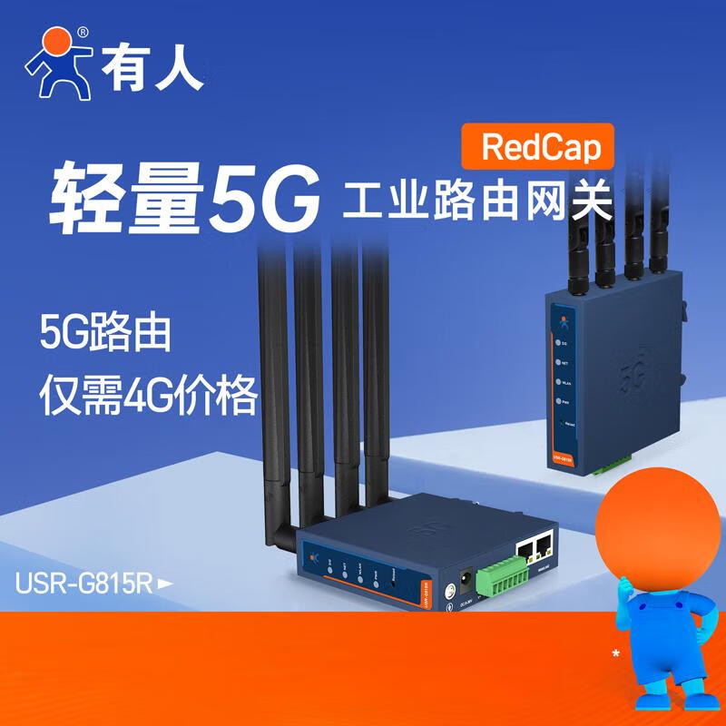 Some Internet of Things lightweight 5G industrial routing gateway RedCap industrial router independent networking DTU nationally produced WIFI version USR-G815R