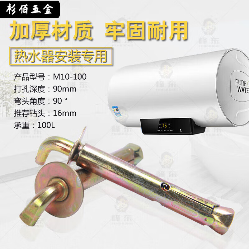 Fengxi national standard water heater hook expansion screw extended water heater hook heavy-duty fixed expansion screw special color 10*100 load-bearing 100L 2 pieces