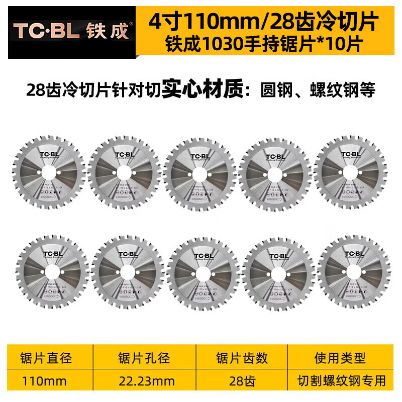 YHGFEE iron-formed metal cutting blades cold slicing iron saw blades steel bar cutting blades construction threaded steel cutting 4-inch 110mm-1030 cold cutting saw blades 10 pieces