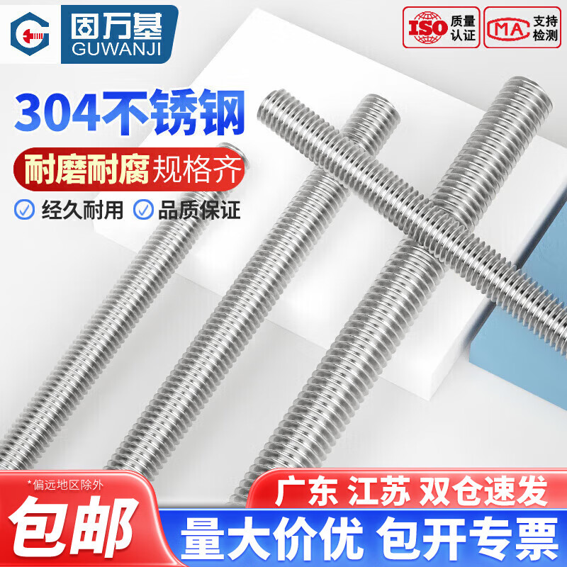 Guwanji 304 stainless steel thread screw 1 meter long full thread screw through thread full thread screw ceiling screw set 304 material M8*1 meter 1 piece
