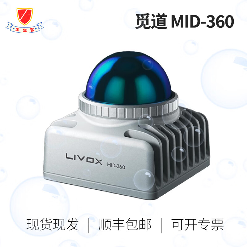 Jiang Zhiai lidar mid-360 livox laser detection rangefinder mid-360