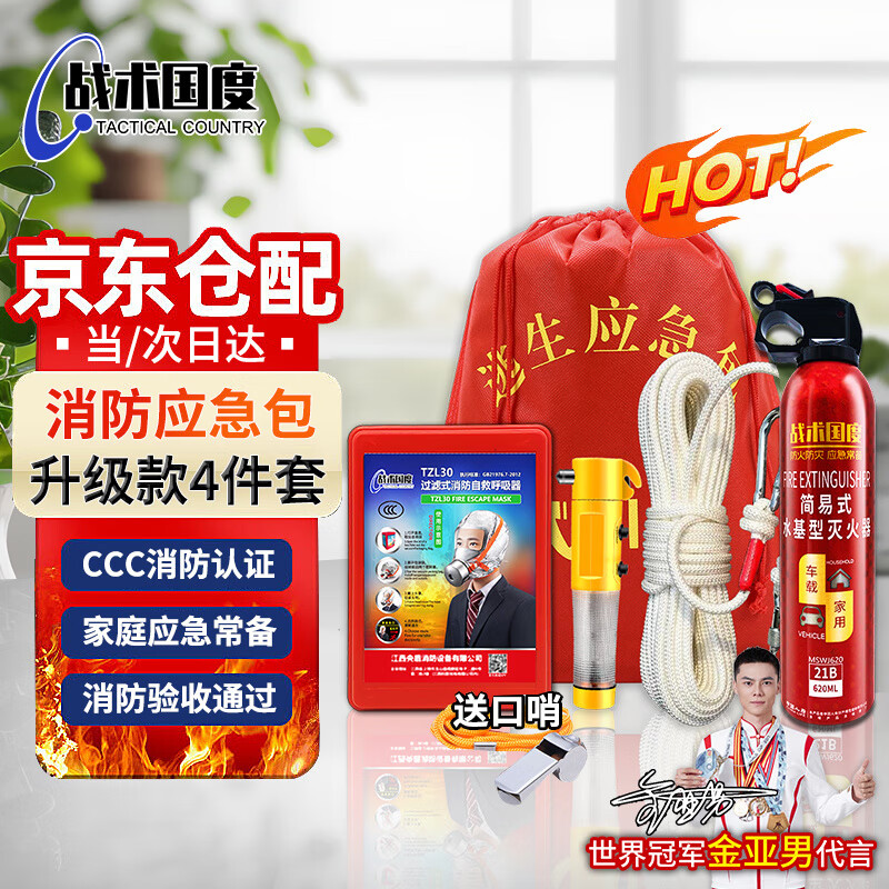 Tactical Nation Firefighting Four-piece Set (Upgrade Package) Firefighting Set Fire Escape Four-piece Set Rental House Shop Hotel Family Gas Mask Emergency Kit