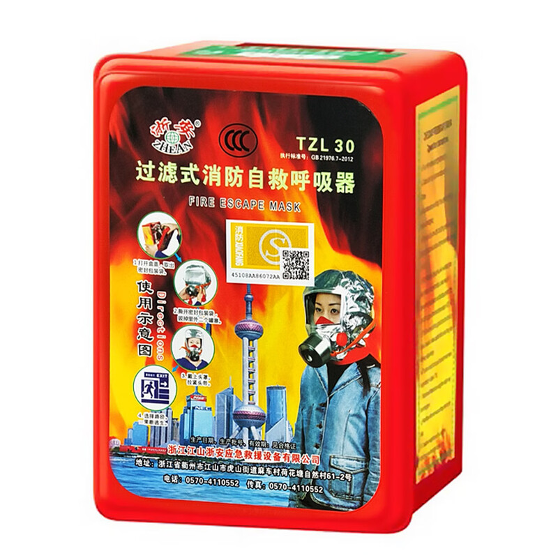 Wen Shiou 3C national standard TZL30 filtered fire self-rescue caller fire escape anti-gas fire mask 1*1 fire blanket fiberglass, free gloves