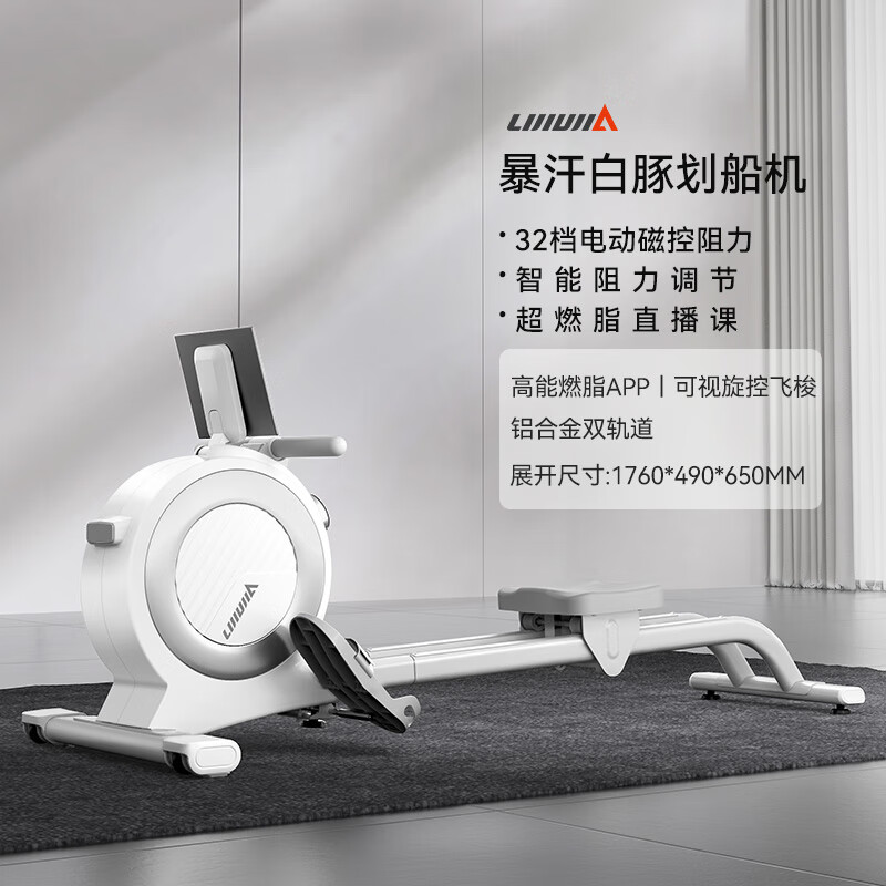 Lijiujia Sweating White Dolphin Super Fat Burning Smart Home Rowing Machine Silent Magnetic Controlled Rowing Machine Intelligent Resistance Adjustment/32 Levels of Electromagnetic Controlled Resistance/Super Fat Burning Live Class