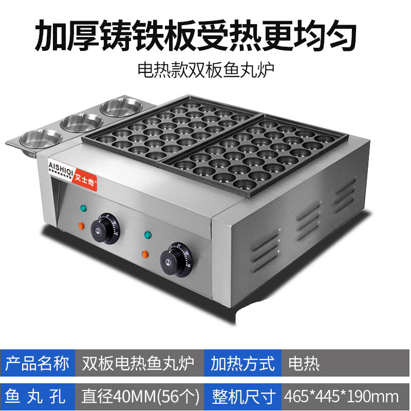 AISHIQI AISHIQI octopus meatball machine fish ball stove commercial octopus grill machine electric stall octopus meatball stove double plate double-head electric fish ball stove (cast iron + Teflon plate)