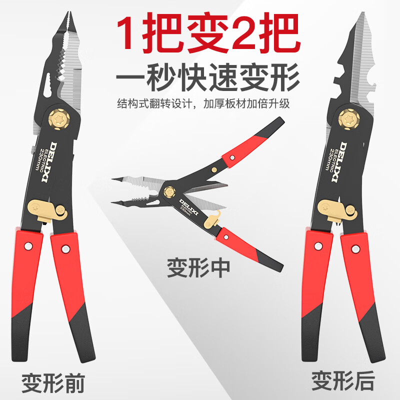 Delixi Electric multi-functional conversion pliers electrician double-headed deformation pliers stripping pliers wire cutting iron sheet bottle screwdriver quick clamping wrench
