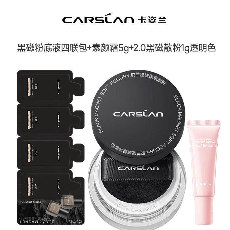 Carslan Black Magnetic Liquid Foundation Quad Pack + Upgraded Version Cream 5g + 2.0 Black Magnetic Loose Powder 1g Transparent Color New Year Trial