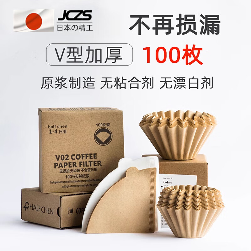 JCZS hand brewed coffee filter paper wood pulp drip filter coffee powder cake type filter paper non-bleaching filter bag filter small glass sharing pot 490ml