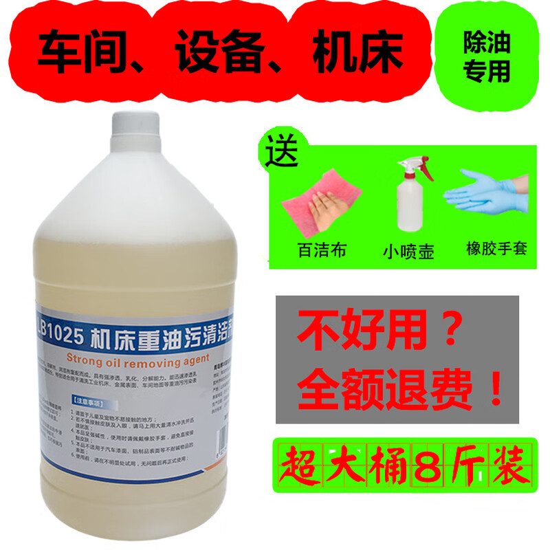 Industrial machine tools, machinery and equipment, barbecue stoves, Huangpao workshops, ground dirt emulsifier, oil stain removal cleaning lotion, others_lb1025 machine tool heavy oil