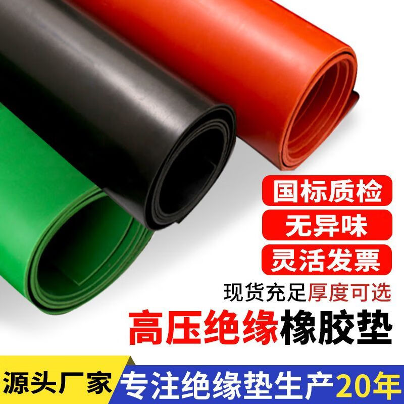 Insulating mat power distribution room high voltage insulating floor mat insulating rubber sheet rubber sheet rubber skin insulating rubber mat power distribution room DL national standard 2 mm -1m*1m DL high voltage insulating rubber mat - black flat