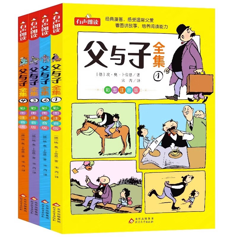 The Complete Works of Father and Son, phonetic version of the comic book, the complete set, the first volume of second grade extracurricular books, a must-read, authentic, picture-telling, children's picture books, extracurricular reading books for primary school students, third and fourth grade classic readings, pinyin compositions, storyboards, primary school students, first grade, second grade, upper and lower volumes, synchronized story books, original children's books, all 4 volumes, complete works of Father and Son - phonetic version