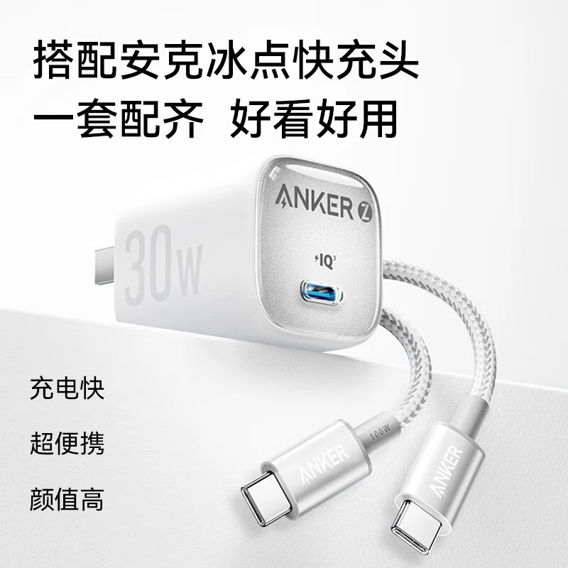 ANKER Anker Ice Point Apple charging cable double-ended type-c is suitable for iPhone17promax/16/15/Mac computer iPad Huawei Xiaomi fast charging 100W data cable 1m white