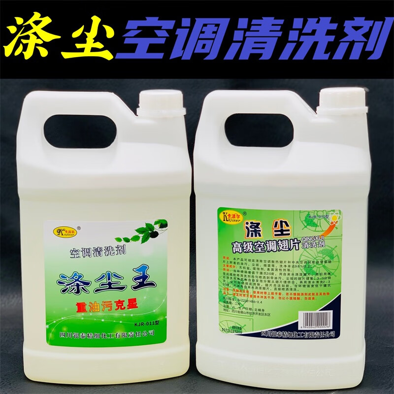 Dust-cleaning air-conditioning fin cleaning agent, outdoor machine pipe, internal machine cleaning agent, 4L air-conditioning refrigeration cleaning agent, 4L dust-cleaning agent