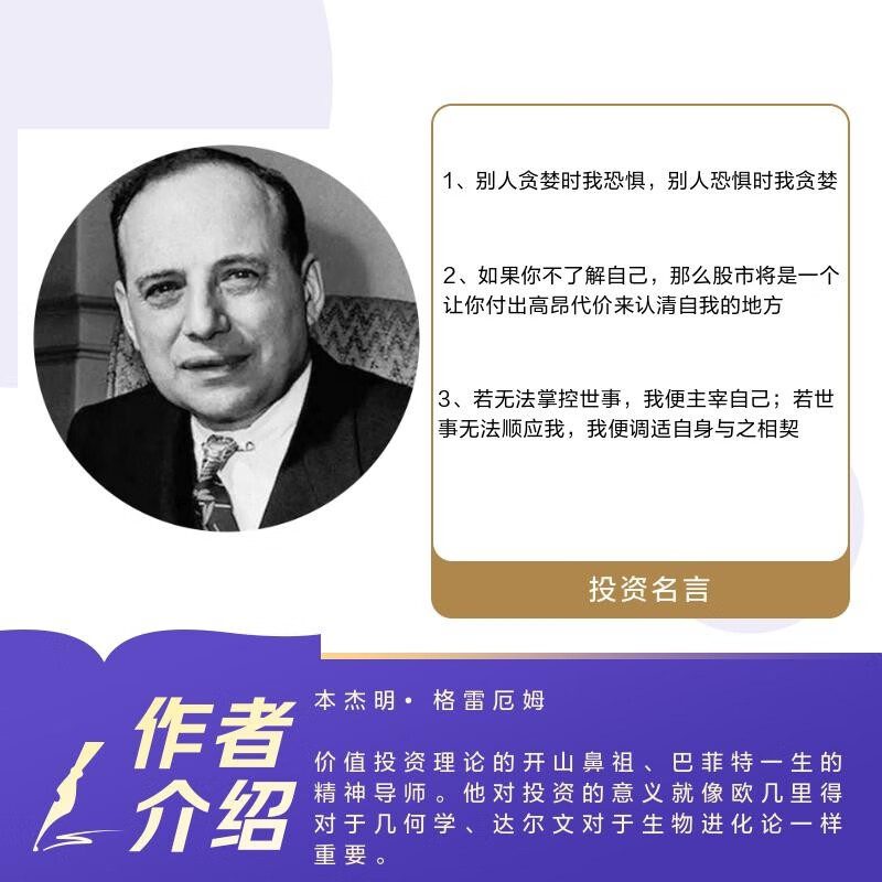 The Intelligent Investor (original 4th edition) (Warren Buffett’s lifelong spiritual mentor, stock investment bible)