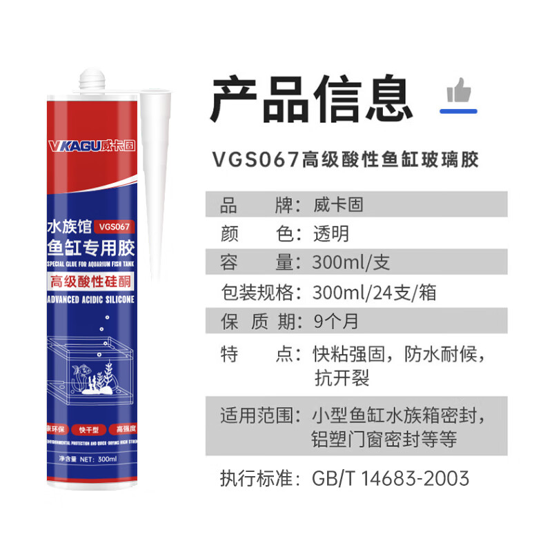 VIKAGU fish tank acid glass glue fish tank aquarium edge sealing sealant anti-shrink sealant transparent VGS067 300ml