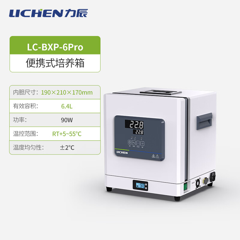 Lichen Electric Constant Temperature Microbial Incubator HN-25S-36S Peritoneal Dialysate Germination Fermentation Laboratory Microorganism 6.4L LC-BXP-6Pro (rechargeable)