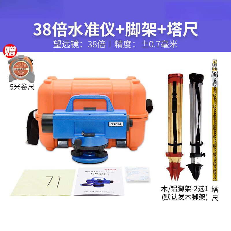 Precision laser elevation automatic leveling 38 times level high-precision engineering measuring instrument outdoor level complete set 38 times precision model + tripod + tower ruler
