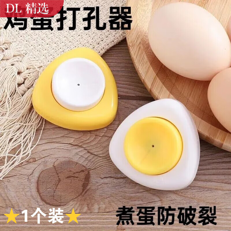 Fat Donglai's same egg punch, drill, hole punch, boiled egg punch, steamed egg punch, duck egg burst, drill hole, egg punch, egg punch, 1 piece magnetic type/with safety lock