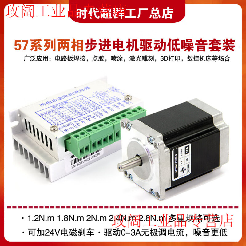 Yue Changsheng Times Chaoqun 57 stepper motor set 3A driver 1.2N1.8Nm 2.8Nm low noise motor in stock 2.4Nm motor + ZD-2H430S