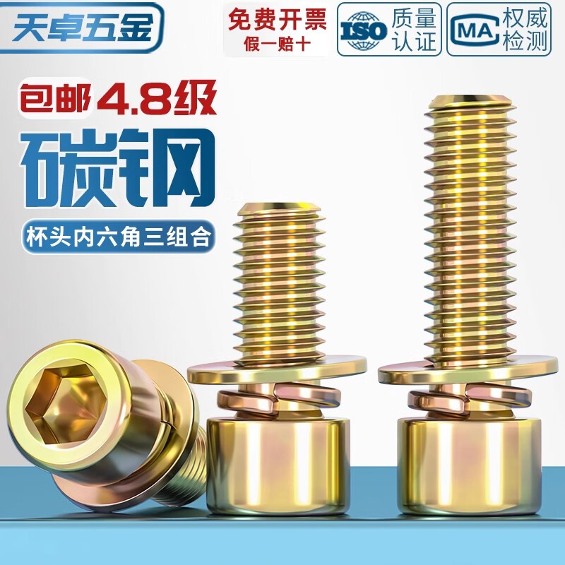 Tianzhuo Hardware 4.8 grade color-plated zinc hexagonal three-combination screws with flat washers and elastic washers combination bolts M4M5M6M8mm M6*30 10 pieces