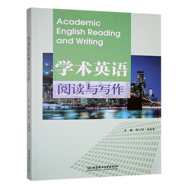 Academic English Reading and Writing Zhu Xiaojun Xie Xiaoqing University of Science and Technology Press 9787576346336 Foreign Language Learning Books