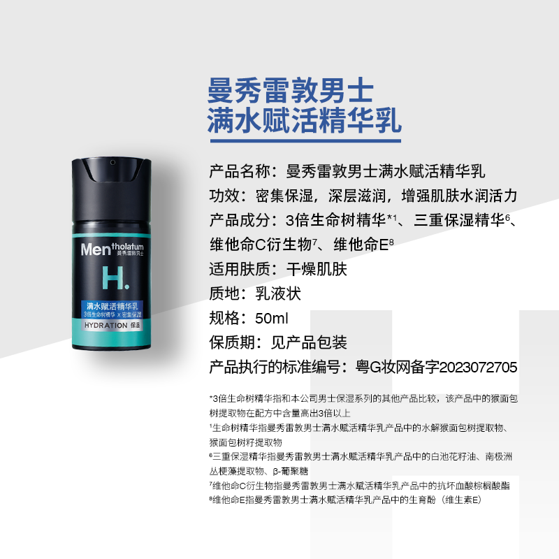 Mentholatum Men's Winter Moisturizing and Hydrating Three-Step Set Facial Cleanser + Toner + Essence Milk Skin Care New Year's Gift for Boyfriend