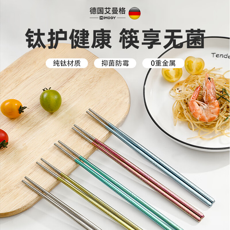Aimange German Aimange pure titanium chopsticks set mildew-proof round chopsticks non-slip public chopsticks high-end high-end tableware household chopsticks