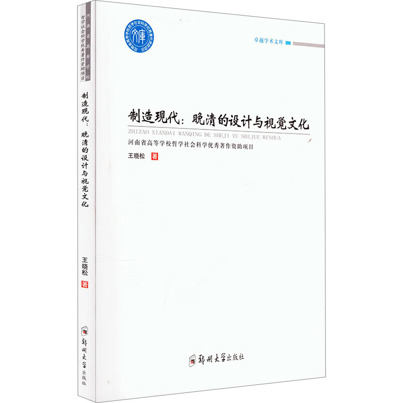 Making Modern Design and Visual Culture in the Late Qing Dynasty Books