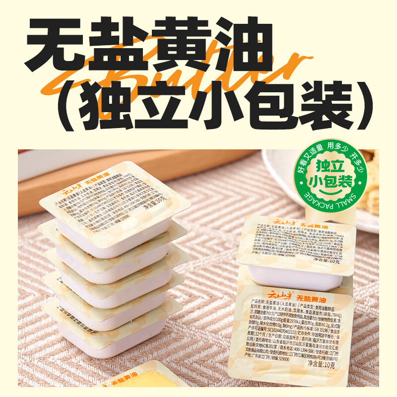 Yunshan semi-unsalted butter 200g (special for baking, independent small package 10g*20 pieces, no additives) fried steak and eggs