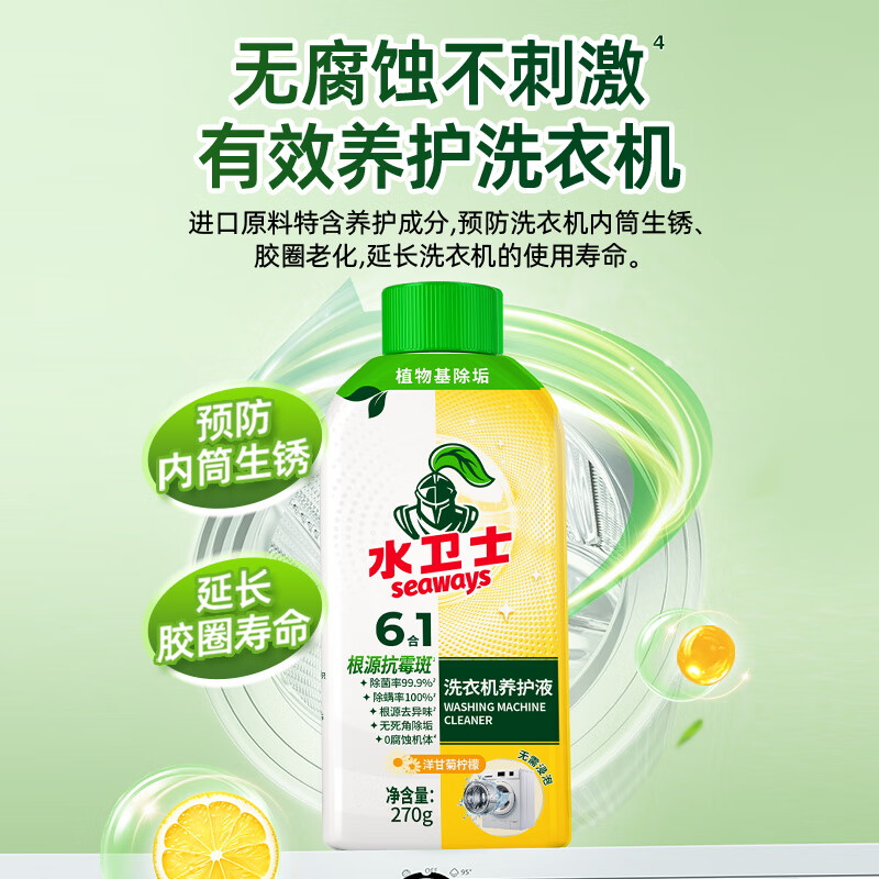 Water Guard washing machine cleaning agent 270g*3 bottles soak-free drum pulsator washing machine cleaning agent descaling, anti-bacterial and anti-mildew