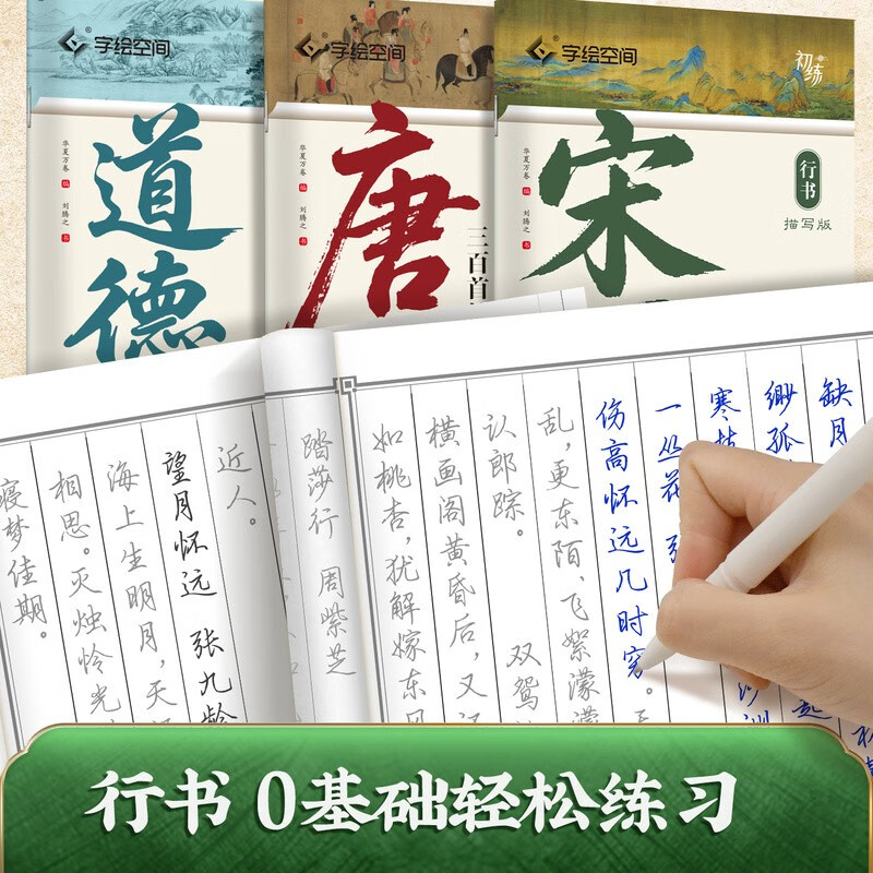 China Ten Thousand Volumes of Song Ci and Three Hundred Running Script Practice Copybooks for Copying and Drawing Red Ancient Poems and Calligraphy Calligraphy Practice Books for Junior and High School Students Special Hard Pen Copybooks for Calligraphy Practice Books for Adults