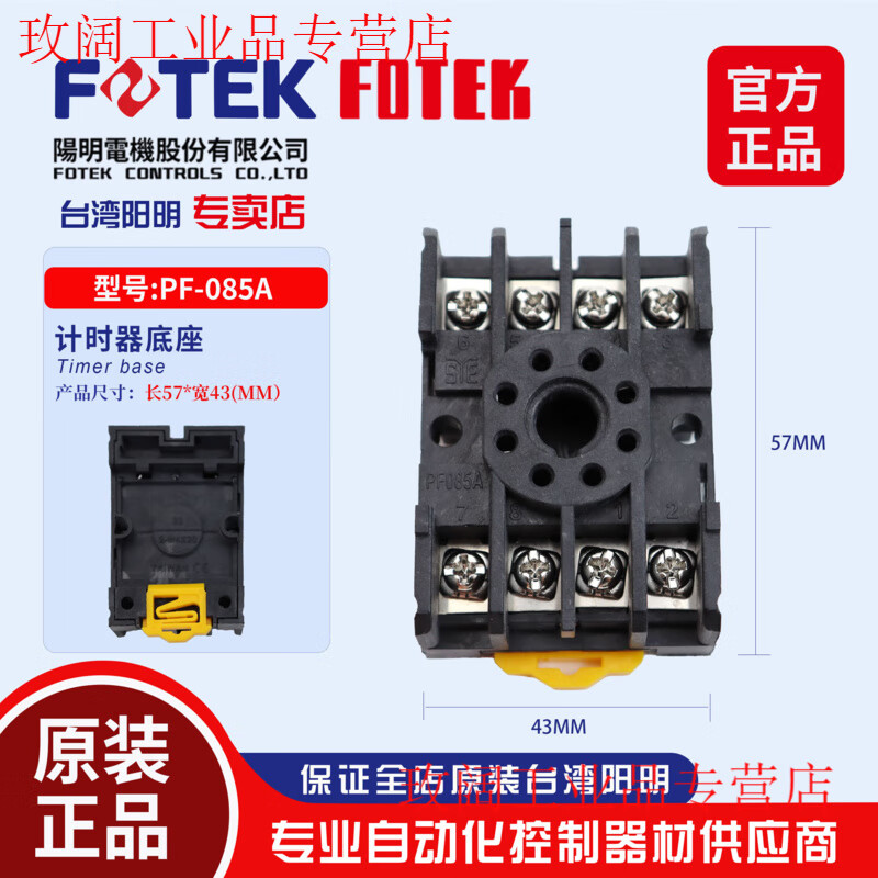 FOTEK original genuine timer H2Y-30S-220V/H2Y-10S-220V/60S-24V PF-085A relay base