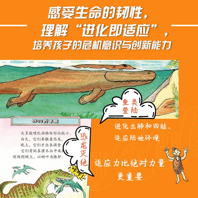 The Magic School Bus explores human evolution and comes with a mind map. You can use a reading pen to read the entire book. It organizes the evolutionary history of life and seamlessly connects primary school science classes.