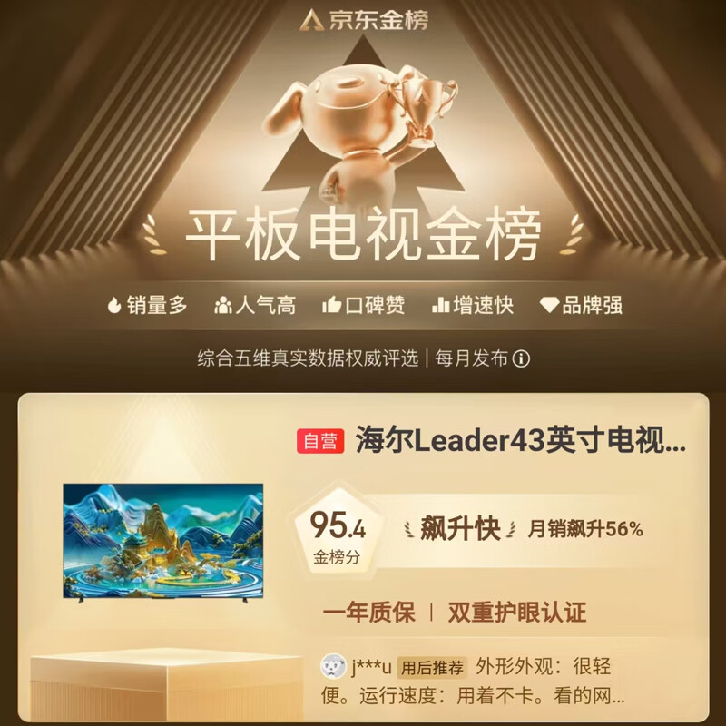 Haier produces Leader L43F5A 43-inch ultra-thin eye-protecting full-HD smart screen smart projection, a must-have small apartment TV for parents and the elderly when renting a house, Level 2