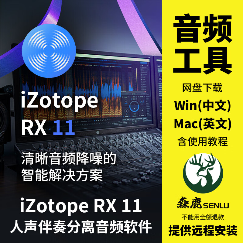 IZotope RX11 RX10 vocal accompaniment separation and noise reduction software audio repair plug-in Win Chinese/Mac network disk without express delivery
