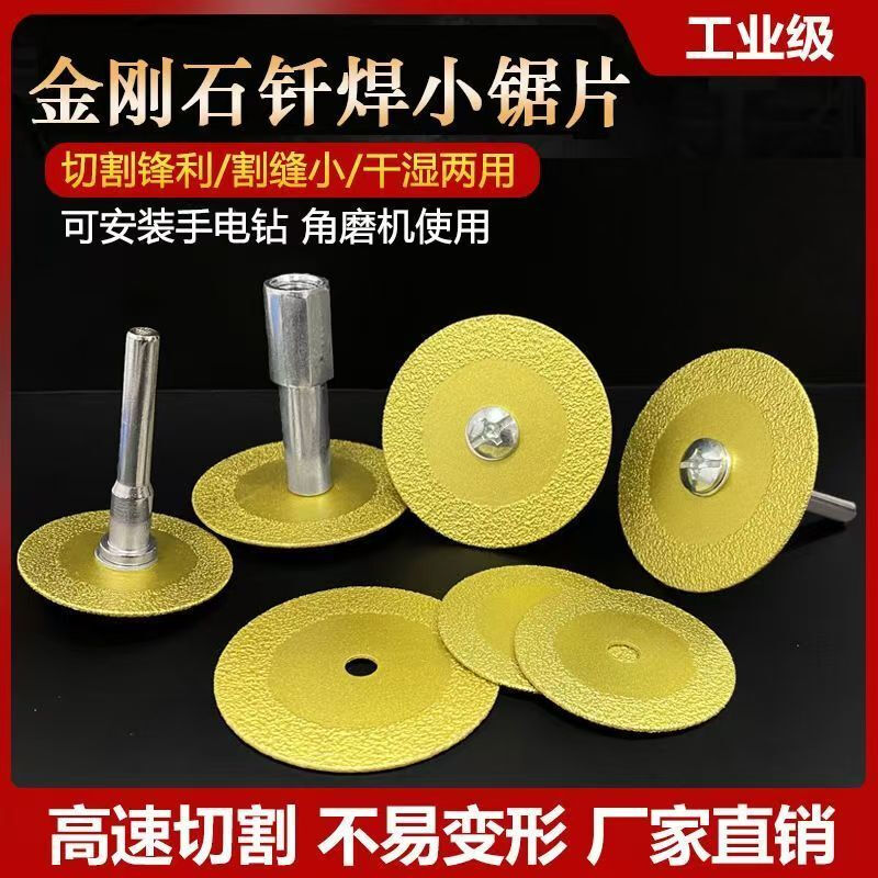 Ye Yu Diamond Cutting Blade, Emery Electric Drill Saw Blade, Brazing Marble Slicing, Jade Electric Grinding, Beautiful Seam Clearing, and Engraving. 2 small 40mm slices/1 connecting shaft provided. Used with electric drill or large electric grinder.