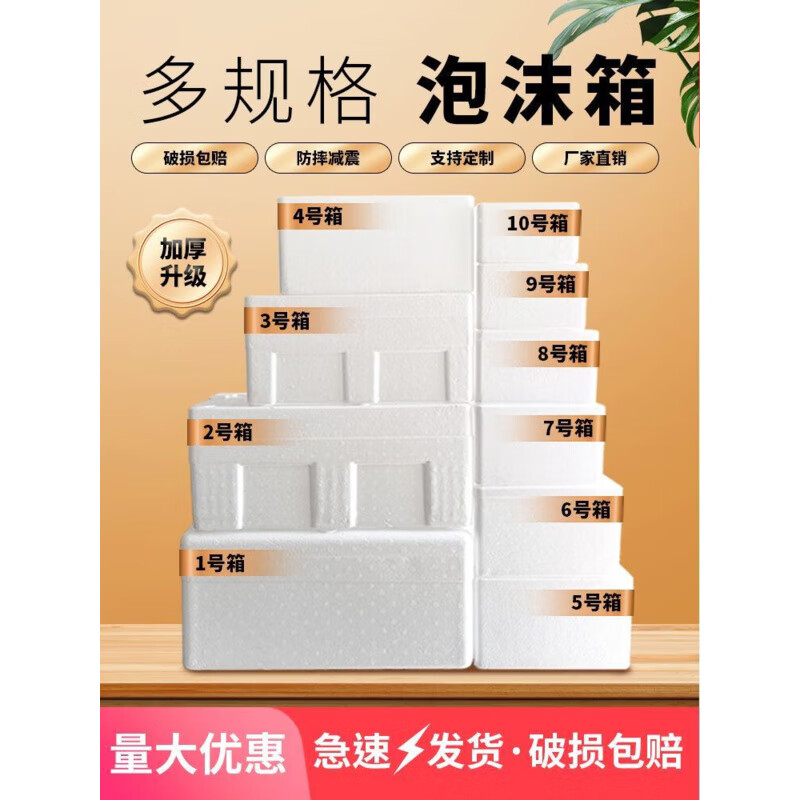 Refrigerated foam box express special thickened insulated box wholesale large packaging anti-fall commercial fruit planting large box Postal No. 1 box - quantity 3
