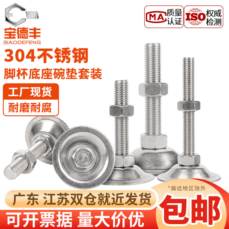 Baodefeng 304 stainless steel foot cup fixed adjustable cabinet furniture foot flat bottom support M5M6M8M10M12M16M20 32xM6x60mm 2 sets