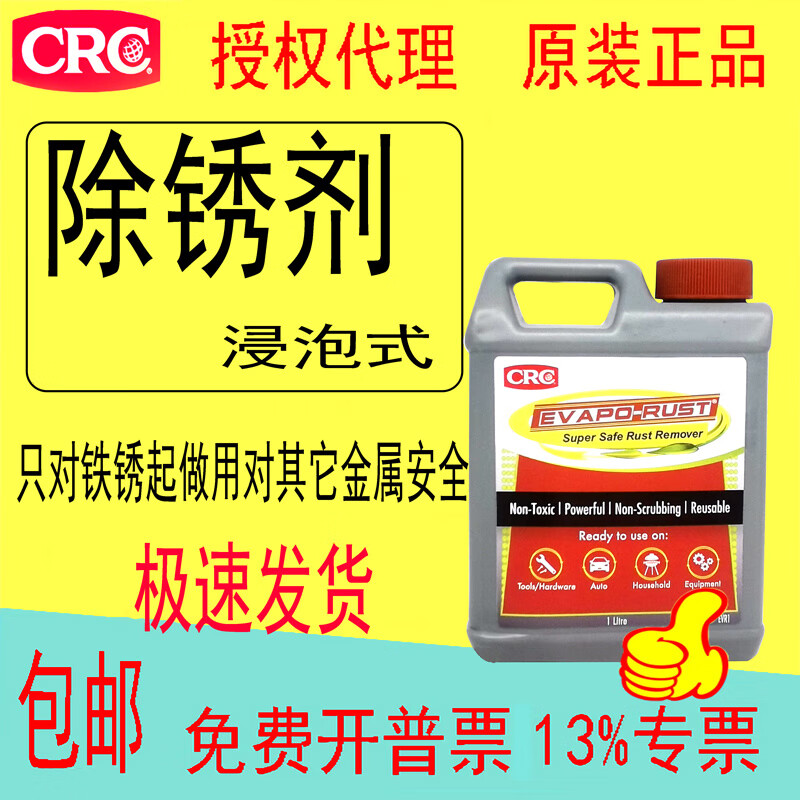 CRC rust remover EVR1 immersion environmentally friendly car nut non-corrosive removal of rust spots and rust blocks on iron parts neutral neutral rust remover 1L unit price