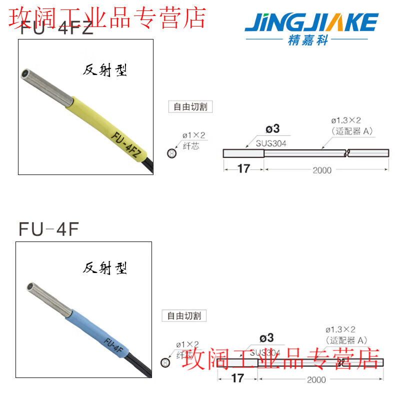 Yue Changsheng imported fiber core FU-4F/4FZ/5F/5FZ/48/48U/49X fiber amplifier sensor fiber probe FU-48U (reflective type)