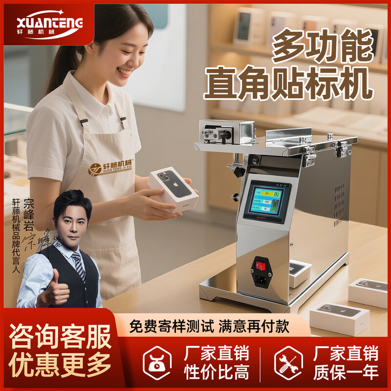 Xuan Teng Machinery Right Angle Labeling Machine Pharmaceutical Gift Labeling Machine Cosmetics Food Packaging Box Semi-automatic Labeling and Coding Machine Multifunctional Right Angle Labeling Machine