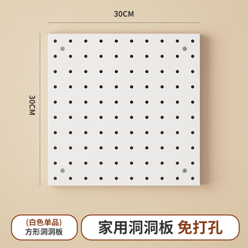 Kunfeng punch-free household hole board dormitory kitchen bathroom upper wall partition wall hanging entry storage rack partition 30*30 hole board