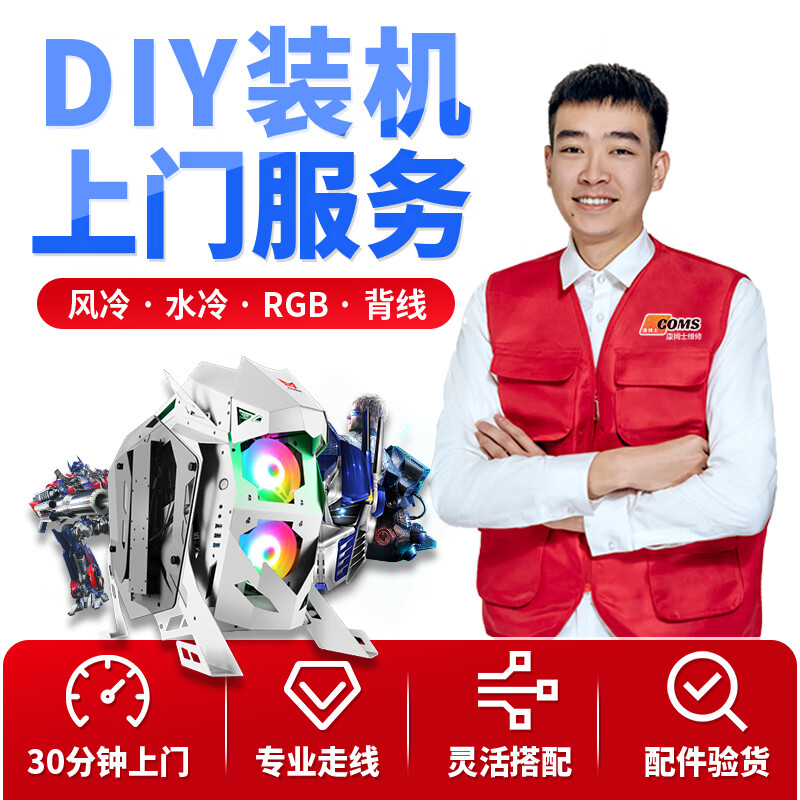 In-city installation door-to-door service computer DIY computer installation ITX chassis all-in-one water-cooled air-cooled Shenguang synchronization ordinary installation including system installation