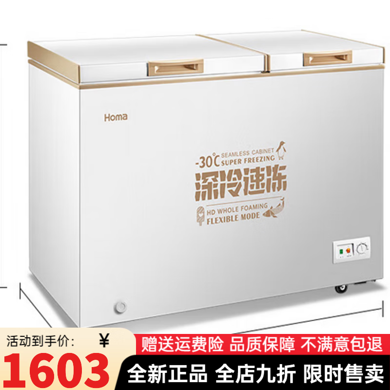 Homa Freezer Level 1 Energy Efficiency Variable Temperature 200/252 Freezer Freezer Horizontal Refrigeration and Freezer Household Dual-Purpose 218MF Deep Cold Brown